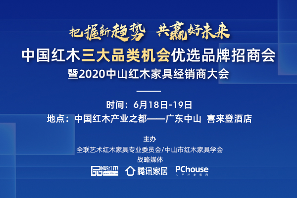 还剩1天！别错过红木行业上半年最后的三大机会