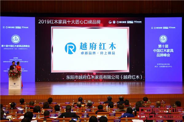 越府红木被评选为“2019红木家具十大匠心口碑品牌”.jpg 越府红木被评选为“2019红木家具十大匠心口碑品牌”.jpg