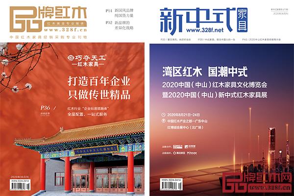 《品牌红木》和《新中式家具》杂志6月刊如期而至 《品牌红木》和《新中式家具》杂志6月刊如期而至