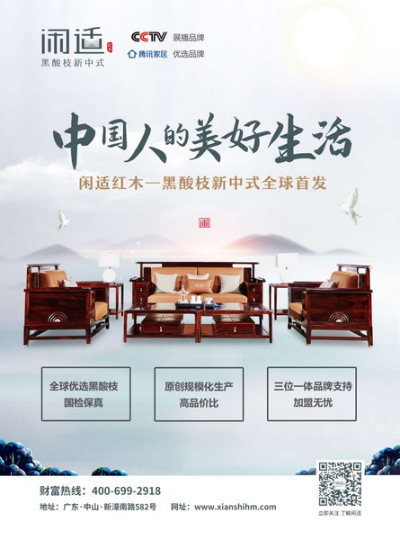 6月18日,闲适红木将于亮相中国红木三大品类机会优选品牌招商会暨2020中山红木家具经销商大会,诚邀您莅临品鉴! 6月18日,闲适红木将于亮相中国红木三大品类机会优选品牌招商会暨2020中山红木家具经销商大会,诚邀您莅临品鉴!