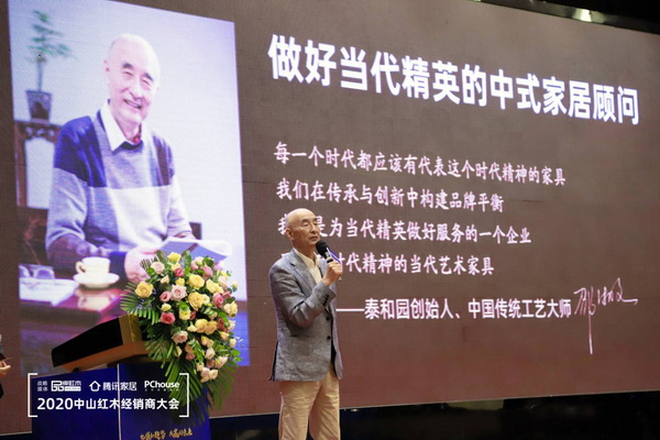 在泰和园当代君子“城市合伙人”618财富会上,深圳泰和园董事长邵湘文分享了对当代中国家具的理解 在泰和园当代君子“城市合伙人”618财富会上,深圳泰和园董事长邵湘文分享了对当代中国家具的理解