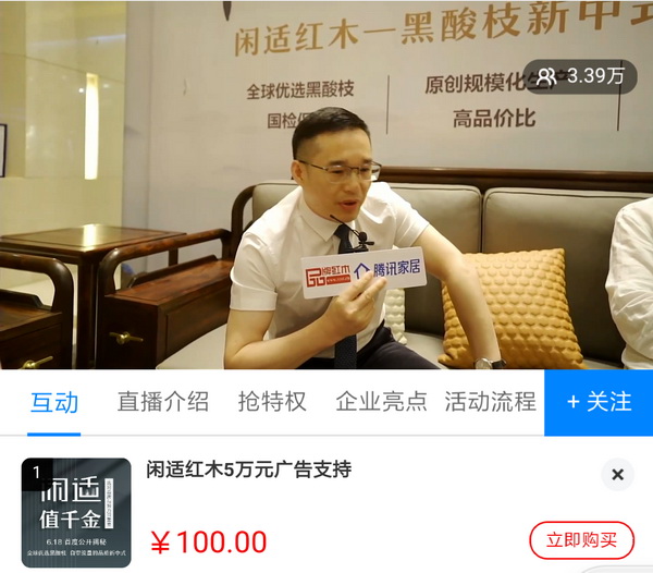 闲适红木总经理石拥军在直播中介绍招商政策 闲适红木总经理石拥军在直播中介绍招商政策
