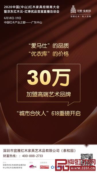 泰和园当代君子在“2020中国(中山)红木家具经销商大会暨京东红木云-红博优品首届厂商洽谈会”上隆重举行发布会,向世界昭告合伙人计划 泰和园当代君子在“2020中国(中山)红木家具经销商大会暨京东红木云-红博优品首届厂商洽谈会”上隆重举行发布会,向世界昭告合伙人计划
