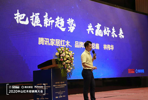 如何把握红木家具行业新趋势，共赢好未来？-林伟华主题分享