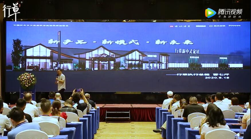  行草当代新中式618财富峰会圆满举行