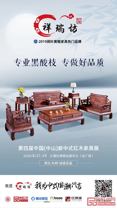 祥瑞坊红木携非洲红酸枝、阔叶黄檀新品亮相新中式展 祥瑞坊红木携非洲红酸枝、阔叶黄檀新品亮相新中式展