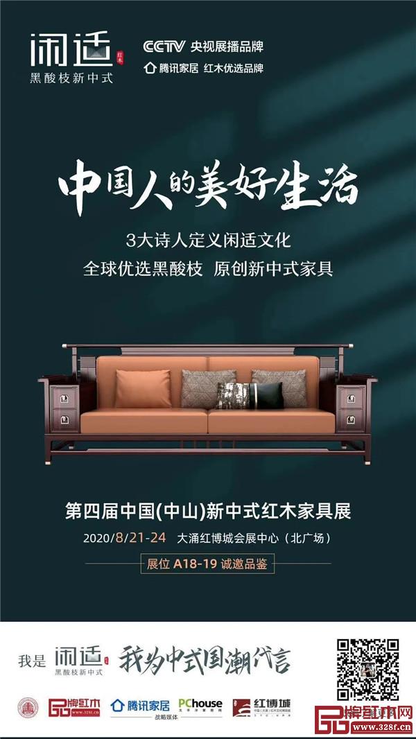 闲适红木
