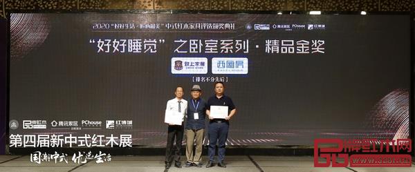 全联艺术红木家具专业委员会专家顾问、家具行业资深媒体人王周(左二)为“好好睡觉”之卧室系列·精品金奖获奖企业忆古轩、致上家居颁奖 全联艺术红木家具专业委员会专家顾问、家具行业资深媒体人王周(左二)为“好好睡觉”之卧室系列·精品金奖获奖企业忆古轩、致上家居颁奖