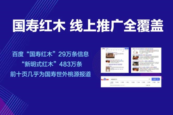 国寿红木：创新内容营销 打造品牌内容生态