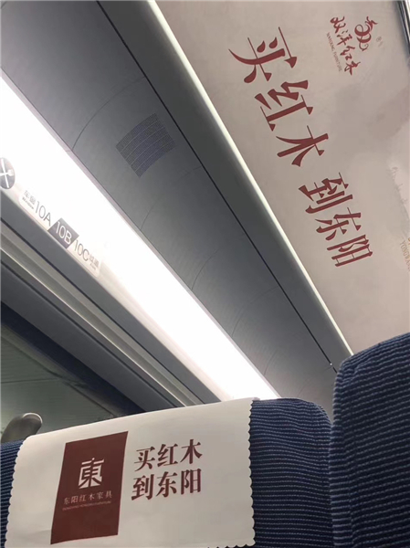 “东阳红木”高铁列车再出发，双洋红木大展品牌风采