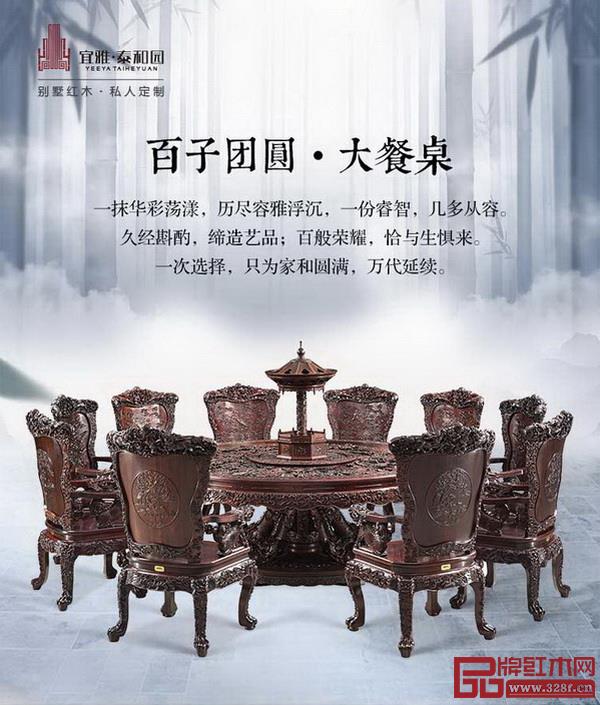 泰和园《百子团圆餐桌》.jpg 泰和园《百子团圆餐桌》.jpg