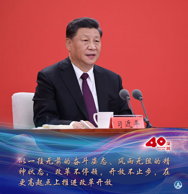 习总书记于10月14日出席深圳经济特区建立40周年庆祝大会并发表重要讲话(图来源:新华网) 习总书记于10月14日出席深圳经济特区建立40周年庆祝大会并发表重要讲话(图来源:新华网)