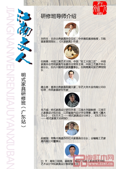 “江南文人”明式家具研究班(广东站)导师均是古典家具行业专家 “江南文人”明式家具研究班(广东站)导师均是古典家具行业专家