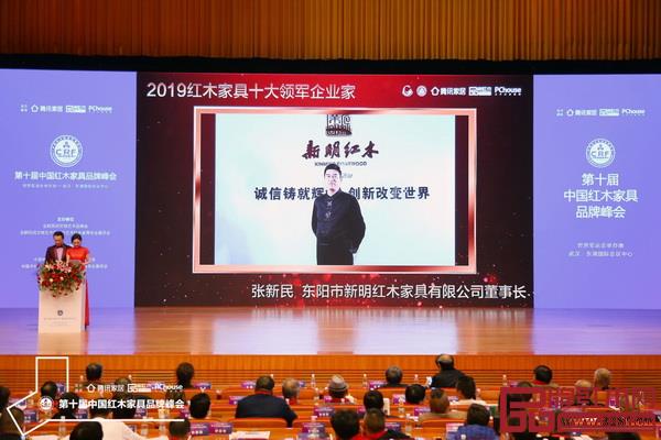 新明红木董事长张新民荣获“2019红木家具行业十大领军企业家” 新明红木董事长张新民荣获“2019红木家具行业十大领军企业家”