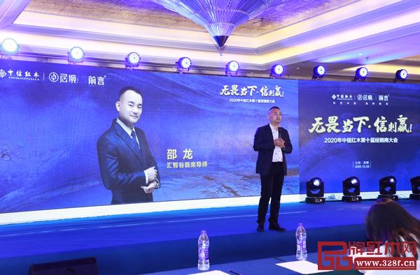 汇智谷首席导师邵龙以“红木新门店 利润倍增3倍”主题进行精彩的分享 汇智谷首席导师邵龙以“红木新门店 利润倍增3倍”主题进行精彩的分享