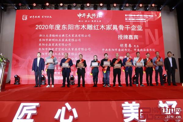 2020年度东阳市木雕红木家具骨干企业颁奖现场,新明红木总经理张群乐(左六)上台领奖 2020年度东阳市木雕红木家具骨干企业颁奖现场,新明红木总经理张群乐(左六)上台领奖