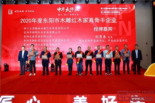 2020年度东阳市木雕红木家具骨干企业颁奖现场,古森红木董事长吴飞阳(右五)上台领奖.jpg 2020年度东阳市木雕红木家具骨干企业颁奖现场,古森红木董事长吴飞阳(右五)上台领奖.jpg