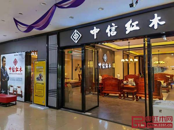 中信红木云南玉溪店