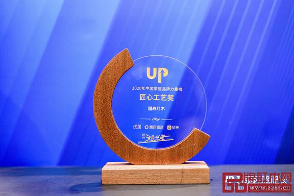 国寿红木荣获“2020年度家居行业产品大奖-匠心工艺奖”