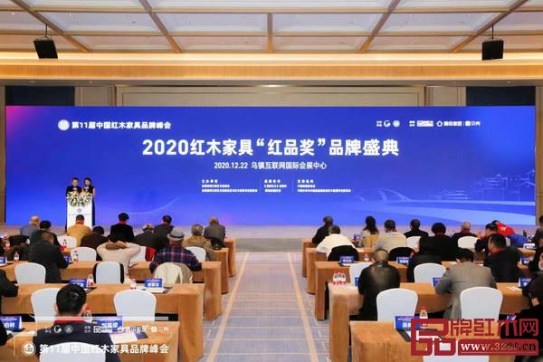 2020红木家具“红品奖”品牌盛典现场盛况 2020红木家具“红品奖”品牌盛典现场盛况