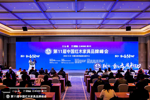 第11届中国红木家具品牌峰会在浙江乌镇互联网国际会展中心隆重举行,现场大咖云集 第11届中国红木家具品牌峰会在浙江乌镇互联网国际会展中心隆重举行,现场大咖云集