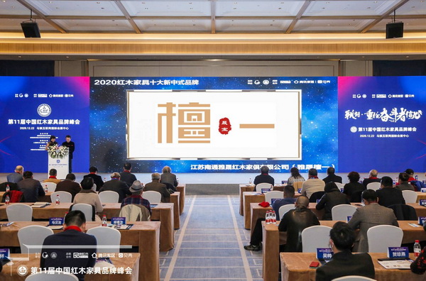 雅晟檀一新中式三度蝉联“红木家具十大新中式品牌”,为苏作红木新中式代言 雅晟檀一新中式三度蝉联“红木家具十大新中式品牌”,为苏作红木新中式代言