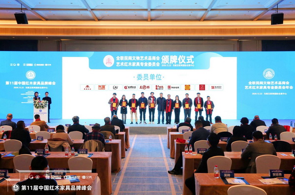 兴班家具当选全联艺术红木家具专业委员会委员单位，展品牌创新之风