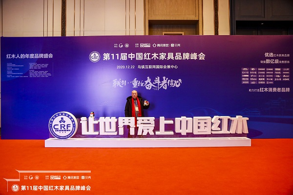 广西中港红木董事长李金强受邀出席第11届中国红木家具品牌峰会 广西中港红木董事长李金强受邀出席第11届中国红木家具品牌峰会