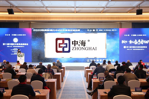 辽宁中海家居荣获“2020特具影响力中式红木家具区域品牌” 辽宁中海家居荣获“2020特具影响力中式红木家具区域品牌”