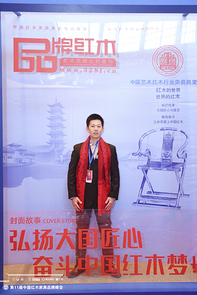董事长冯锡满受邀出席第11届中国红木家具品牌峰会 董事长冯锡满受邀出席第11届中国红木家具品牌峰会