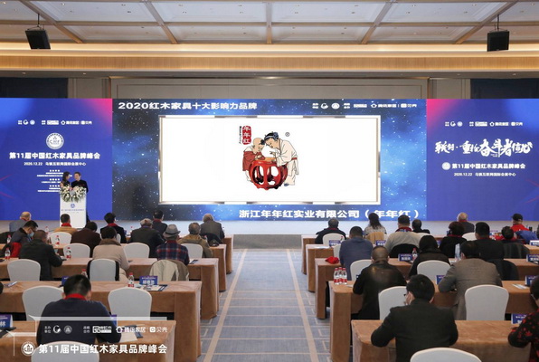 年年红再度蝉联“2020红木家具十大影响力品牌” 年年红再度蝉联“2020红木家具十大影响力品牌”