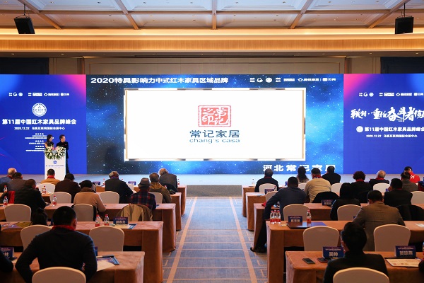 品牌荣耀|常记家居荣获“2020特具影响力中式红木家具区域品牌”称号