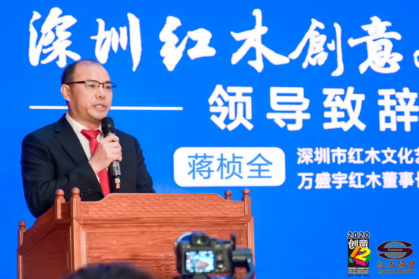 万盛宇红木董事长蒋桢全当选深圳市红木文化艺术协会会长