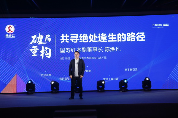 国寿红木副董事长陈淦凡在国寿红木营销赋能体系线上发布会上作《破局重构——共寻绝处逢生的路径》主题分享 国寿红木副董事长陈淦凡在国寿红木营销赋能体系线上发布会上作《破局重构——共寻绝处逢生的路径》主题分享