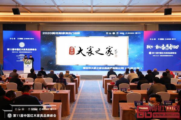 大家之家连续2年荣获“黄花梨家具热门品牌” 大家之家连续2年荣获“黄花梨家具热门品牌”