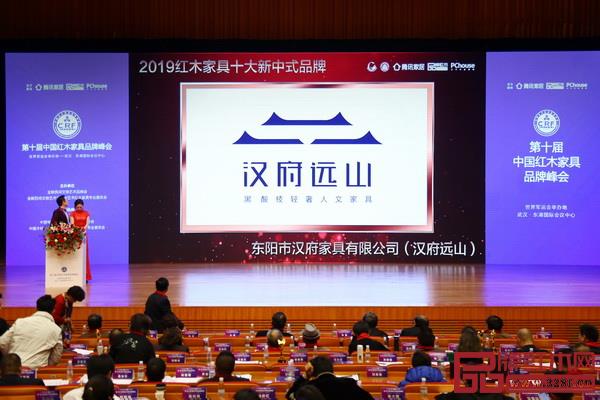 “汉府远山”荣获“2019红木家具十大新中式品牌”,闪耀历史名城武汉 “汉府远山”荣获“2019红木家具十大新中式品牌”,闪耀历史名城武汉