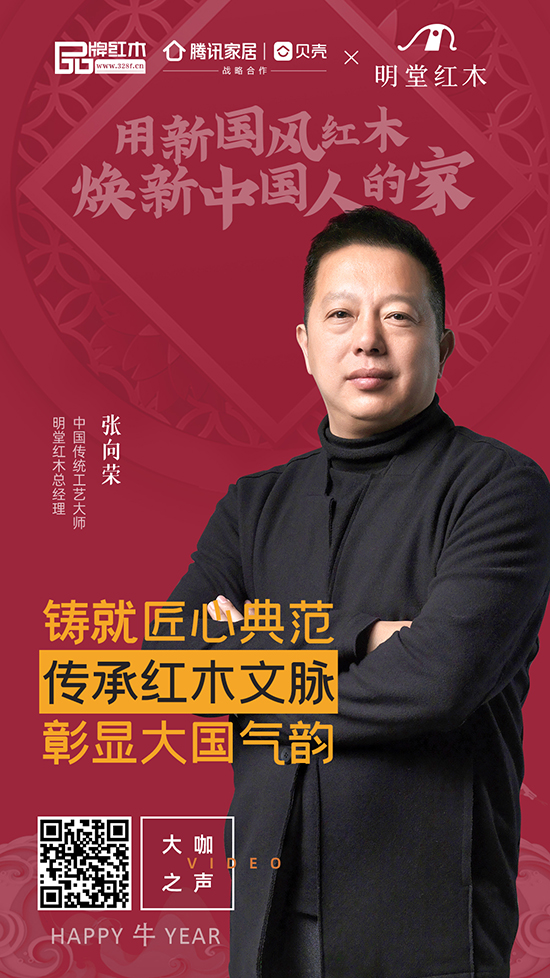 用新国风红木 焕新中国人的家 用新国风红木 焕新中国人的家