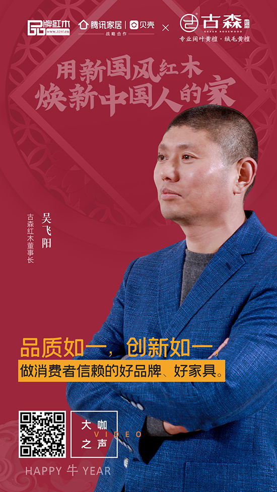 用新国风红木 焕新中国人的家 用新国风红木 焕新中国人的家