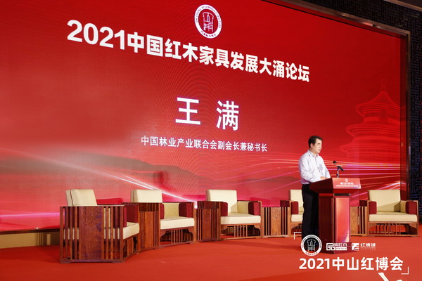 中国林业产业联合会副会长兼秘书长、中国林产工业协会执行会长王满为2021中国红木家具发展大涌论坛致辞 中国林业产业联合会副会长兼秘书长、中国林产工业协会执行会长王满为2021中国红木家具发展大涌论坛致辞