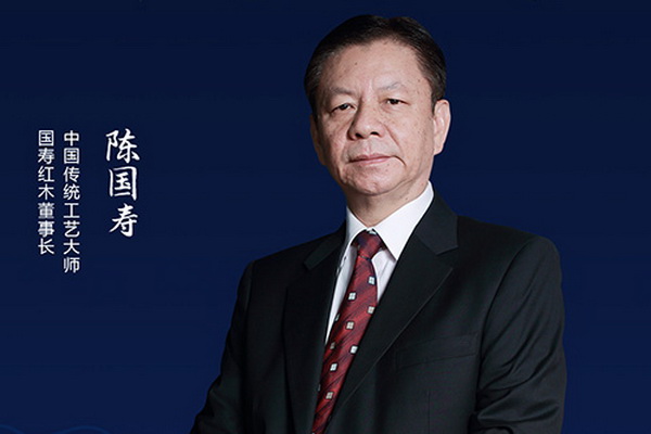 国寿红木陈国寿：传承非遗技艺，铸高端品质 | 2021中国品牌日