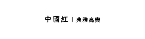 华行红木