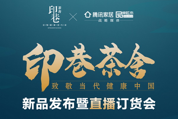 印巷森刻陈文德谈印巷茶舍：以国潮新中式之名，打造当代健康茶生活