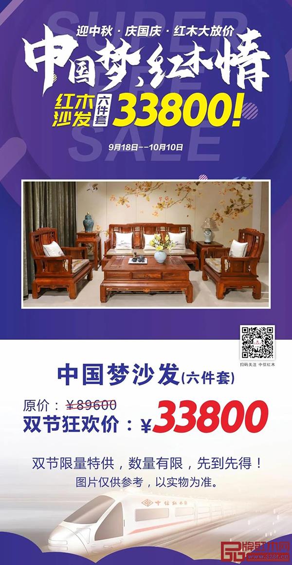 中信红木还特别推出《中国梦沙发(六件套)》双节狂欢价 中信红木还特别推出《中国梦沙发(六件套)》双节狂欢价
