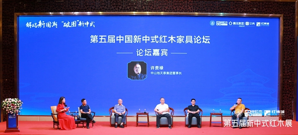 地天泰集团董事长许贵禄受邀出席“解码新国潮 破圈新中式”第五届中国新中式红木家具论坛 地天泰集团董事长许贵禄受邀出席“解码新国潮 破圈新中式”第五届中国新中式红木家具论坛