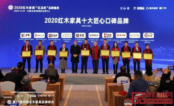 2020红木家具十大匠心口碑品牌 2020红木家具十大匠心口碑品牌