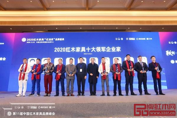 2020红木家具十大领军企业家 2020红木家具十大领军企业家