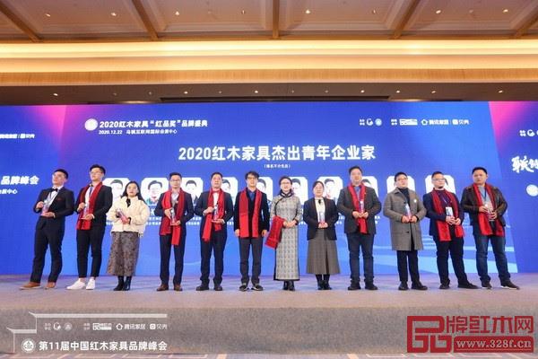 2020红木家具杰出青年企业家 2020红木家具杰出青年企业家