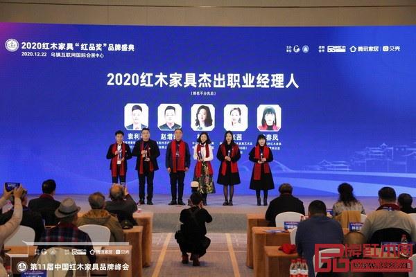 2020红木家具杰出职业经理人 2020红木家具杰出职业经理人