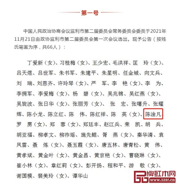 陈淦凡当选为政协监利市第二届委员会常务委员 陈淦凡当选为政协监利市第二届委员会常务委员