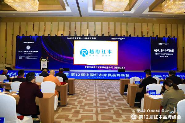 越生活·越尊贵，越府红木蝉联红木家具十大新中式品牌